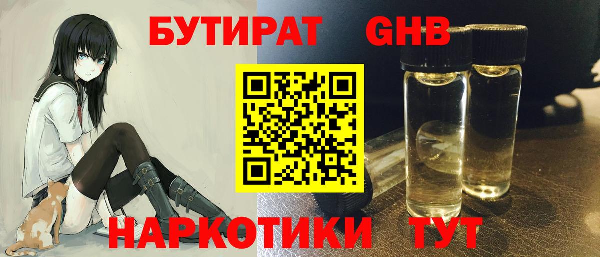 Фурманов  БУТИРАТ BDO 33%  Бутират  Вход с VPN 
