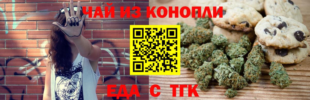 Еда ТГК конопля  Вход с VPN  Фурманов 