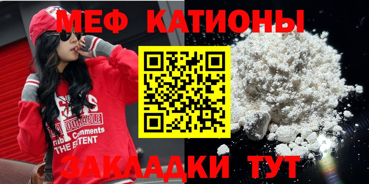 Меф мяу мяу кристаллы Фурманов