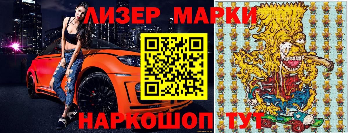 Наркотические марки 1,5мг Фурманов