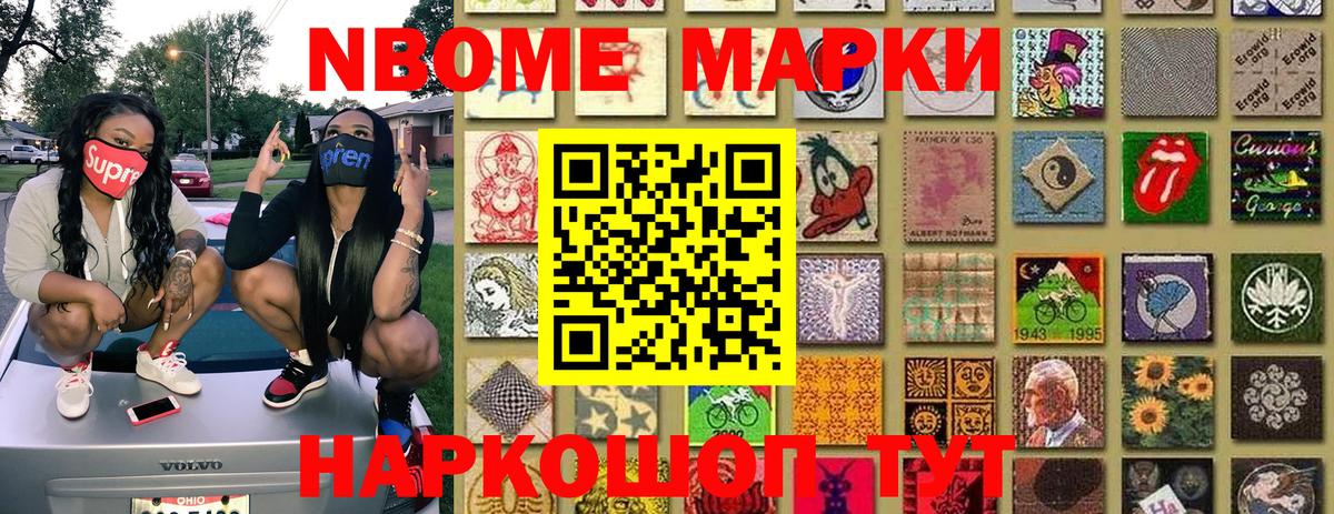 Фурманов  Марки NBOMe 1,8мг  Вход с VPN 