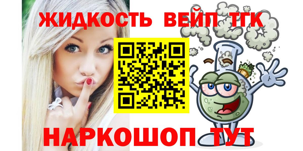 ТГК вейп с тгк Фурманов